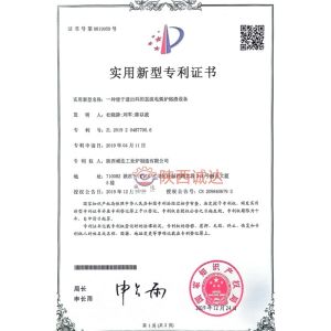 Shaanxi CHENGDA Industry Furnace MAKE Co., Ltd. Certifications