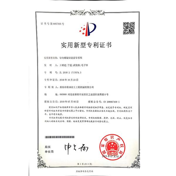 QUATEC GEO-ENGINEERING MACHINERY CO., LTD. Certifications