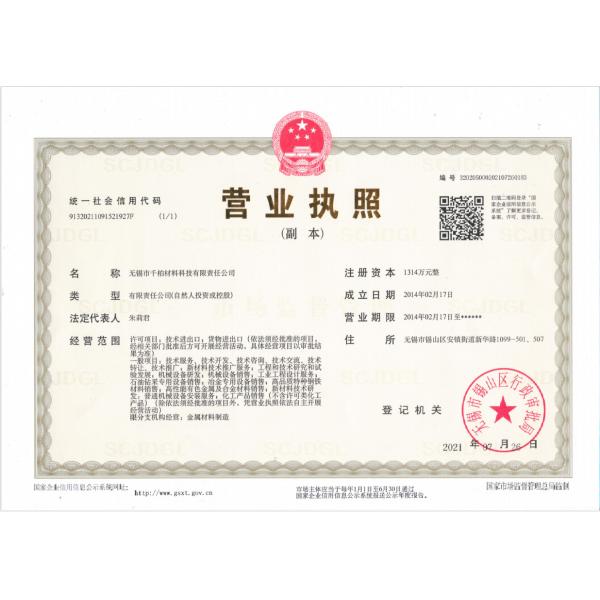 Eternal Bliss Alloy Casting & Forging Co.,LTD. Certifications