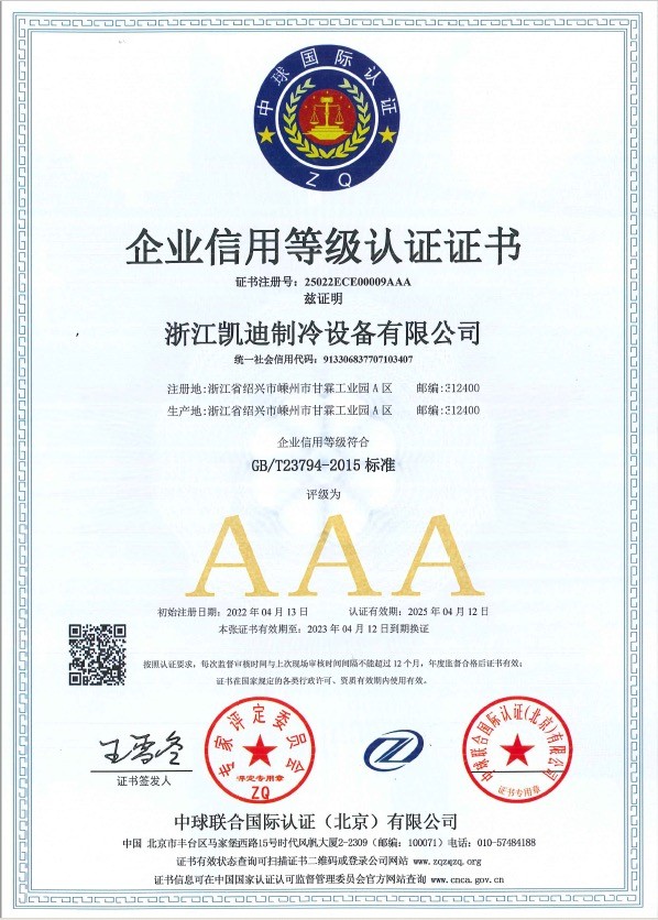 ZHEJIANG KAIDI REFRIGERATION EQUIPMENT CO.,LTD Certifications