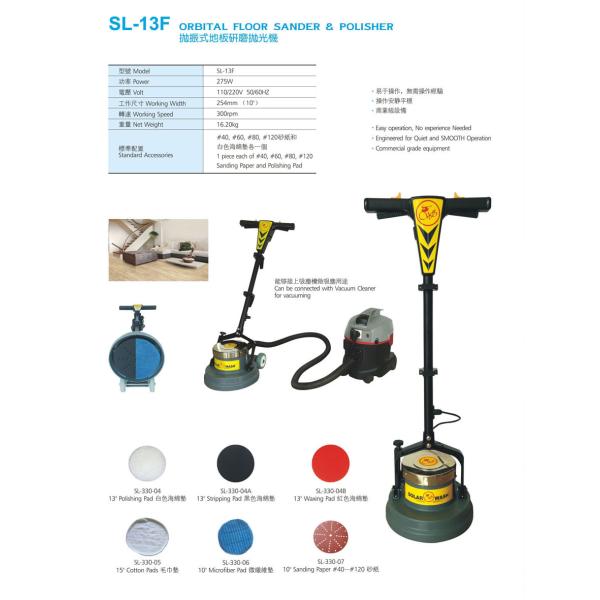 SL-13F Orbital Floor Sander & Polisher