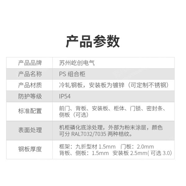 Plc Control Rainproof Electrical Distribution Cabinet