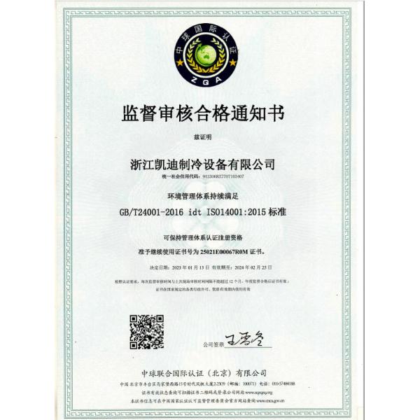 ZHEJIANG KAIDI REFRIGERATION EQUIPMENT CO.,LTD Certifications