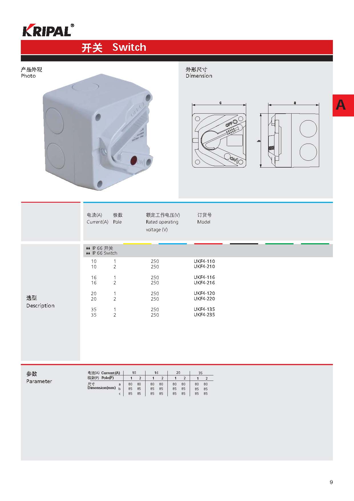 IP66 1pole 20A Weatherproof Isolating Switch AS Standard Outdoor