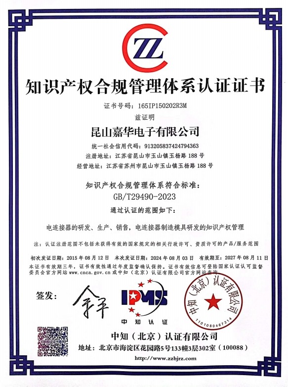 KUNSHAN JIAHUA ELECTRONICS CO., LTD. Certifications