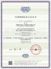 Anhui Yongcheng Electronic and Mechanical Technology Co., Ltd. Certifications