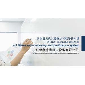 China Inline cleaning machine and Rinse water recovery and purification system wholesale