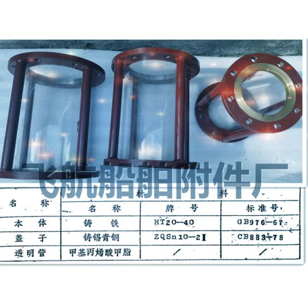 Marine Cylindrical Sight Glass CBM1124-82