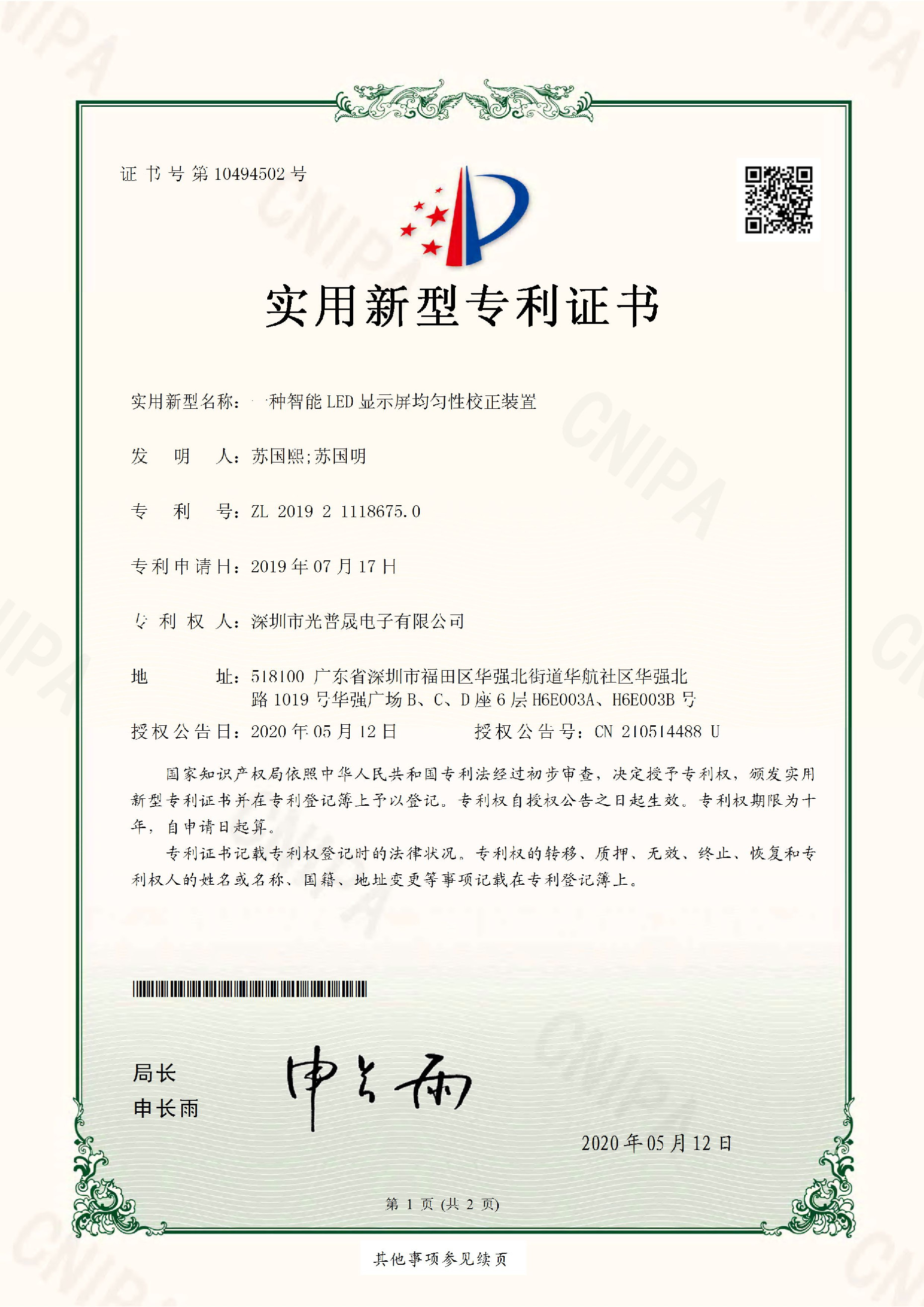 Shenzhen LCS Display Technology Company., Ltd Certifications